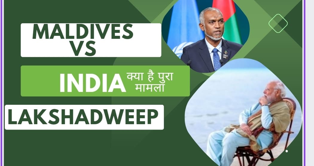 maldives controversy in hindi