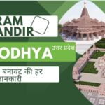 Ayodhya Ram Mandir location | history | Structure