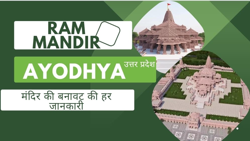 Ayodhya ram mandir